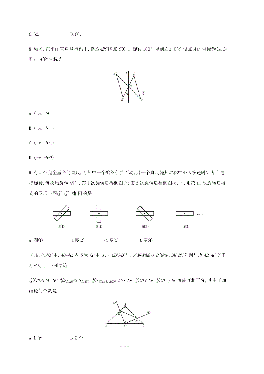 2018年秋九年级数学上册第二十三章《旋转》检测卷新人教版_第3页