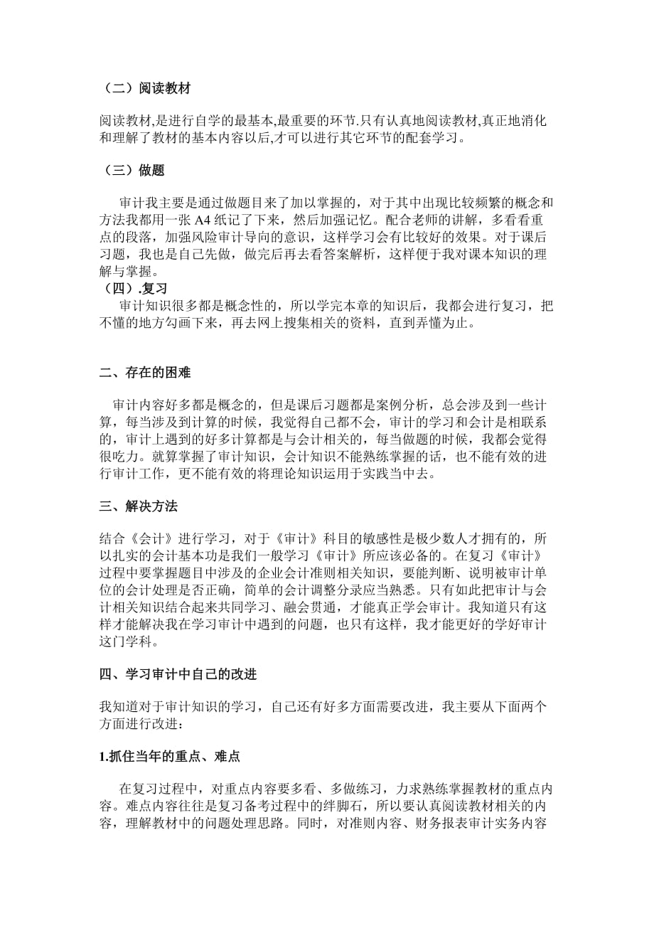 学习审计学的心得体会资料_第3页