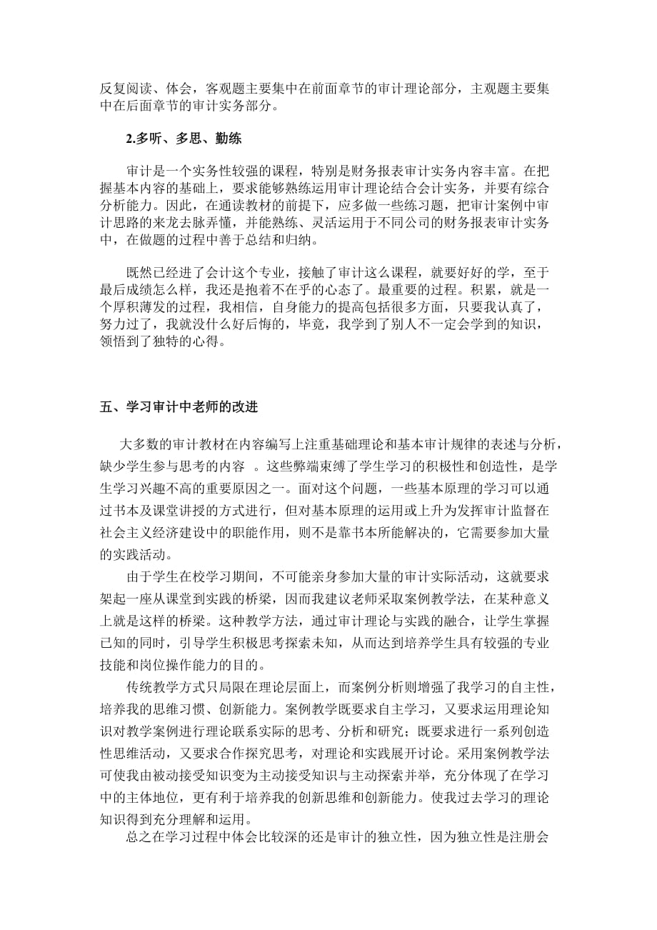 学习审计学的心得体会资料_第4页