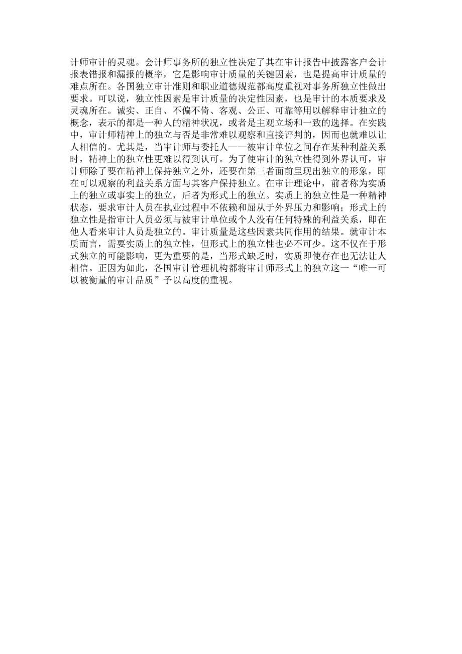 学习审计学的心得体会资料_第5页