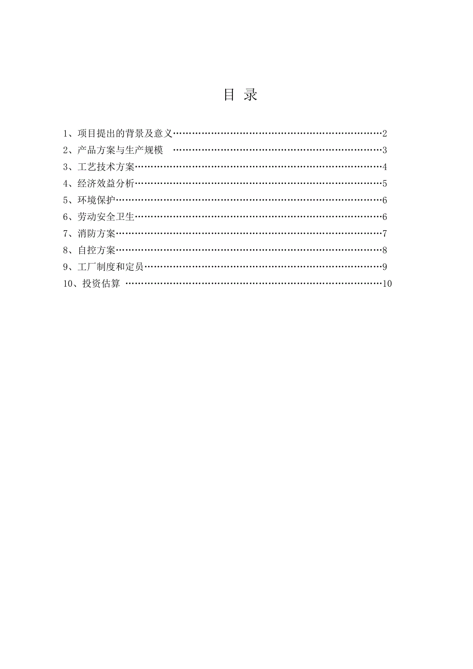 催化干气芳构化生产混合芳烃项目介绍_第2页