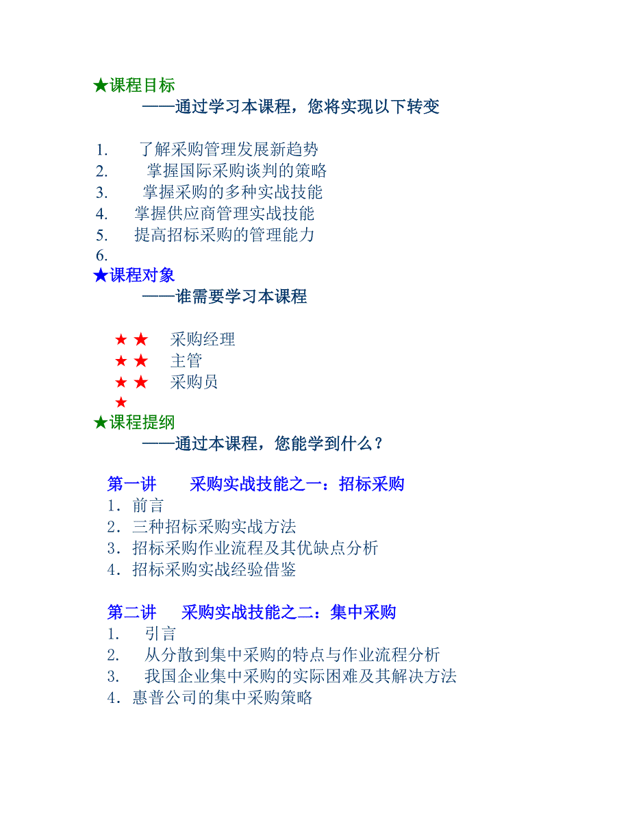 企业招标采购实战管理方法_第2页