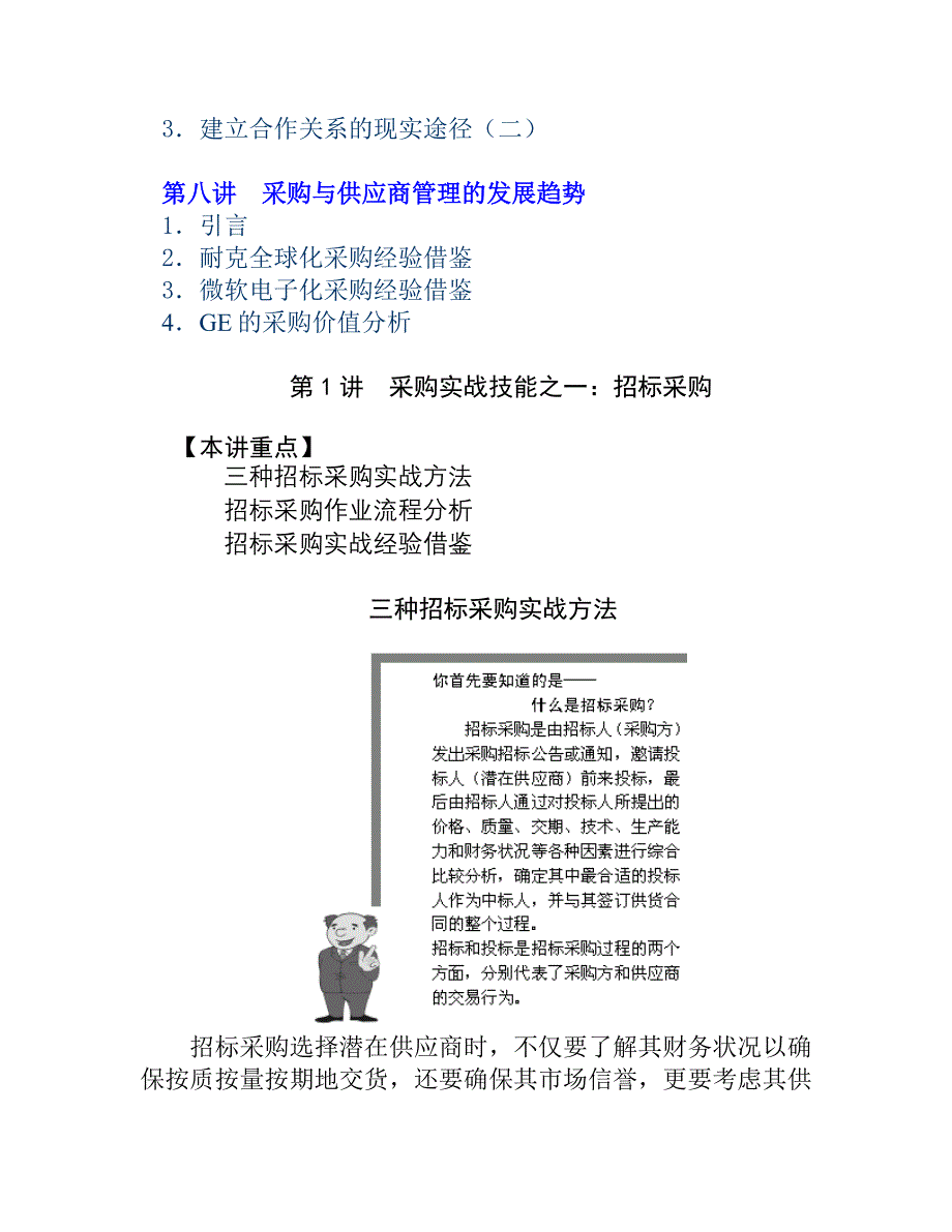 企业招标采购实战管理方法_第4页