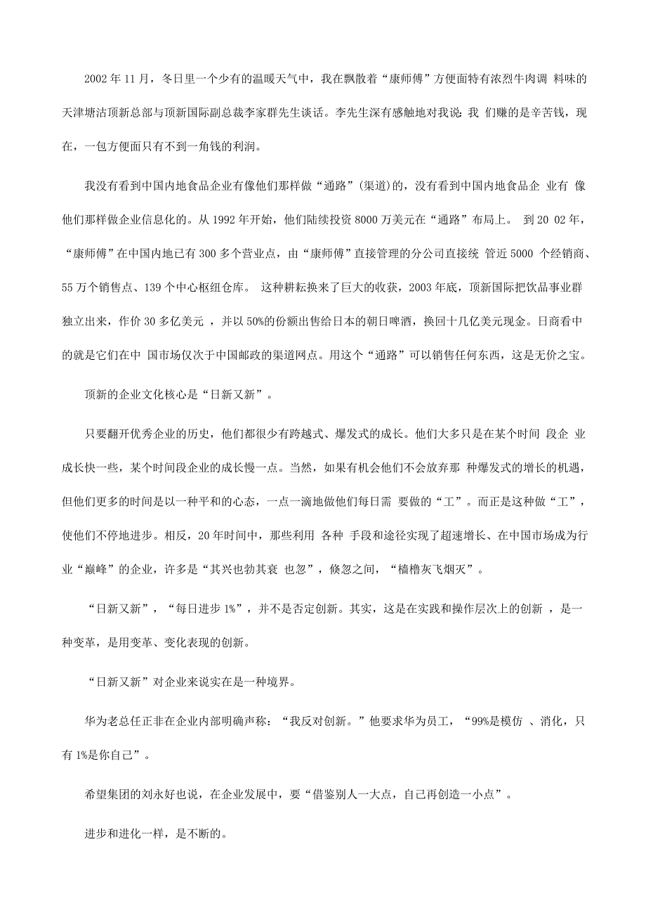 企业管理知识讲义_第4页