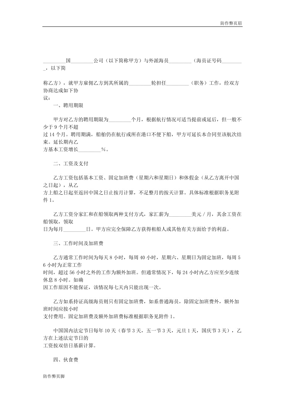 企业行业合同---雇佣协议---标准协议合同各行财务人力采购担保买卖合同电子模板下载保险_第1页