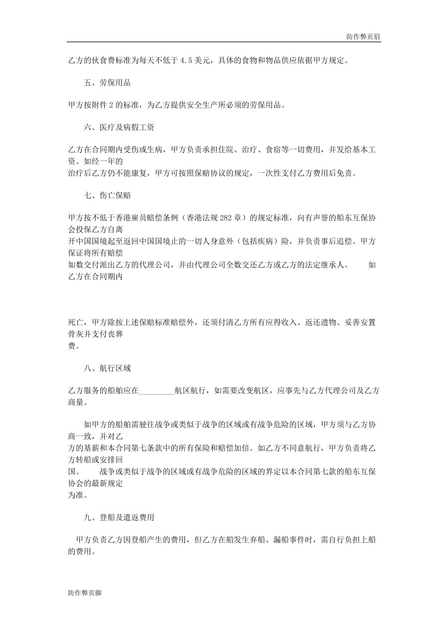 企业行业合同---雇佣协议---标准协议合同各行财务人力采购担保买卖合同电子模板下载保险_第2页