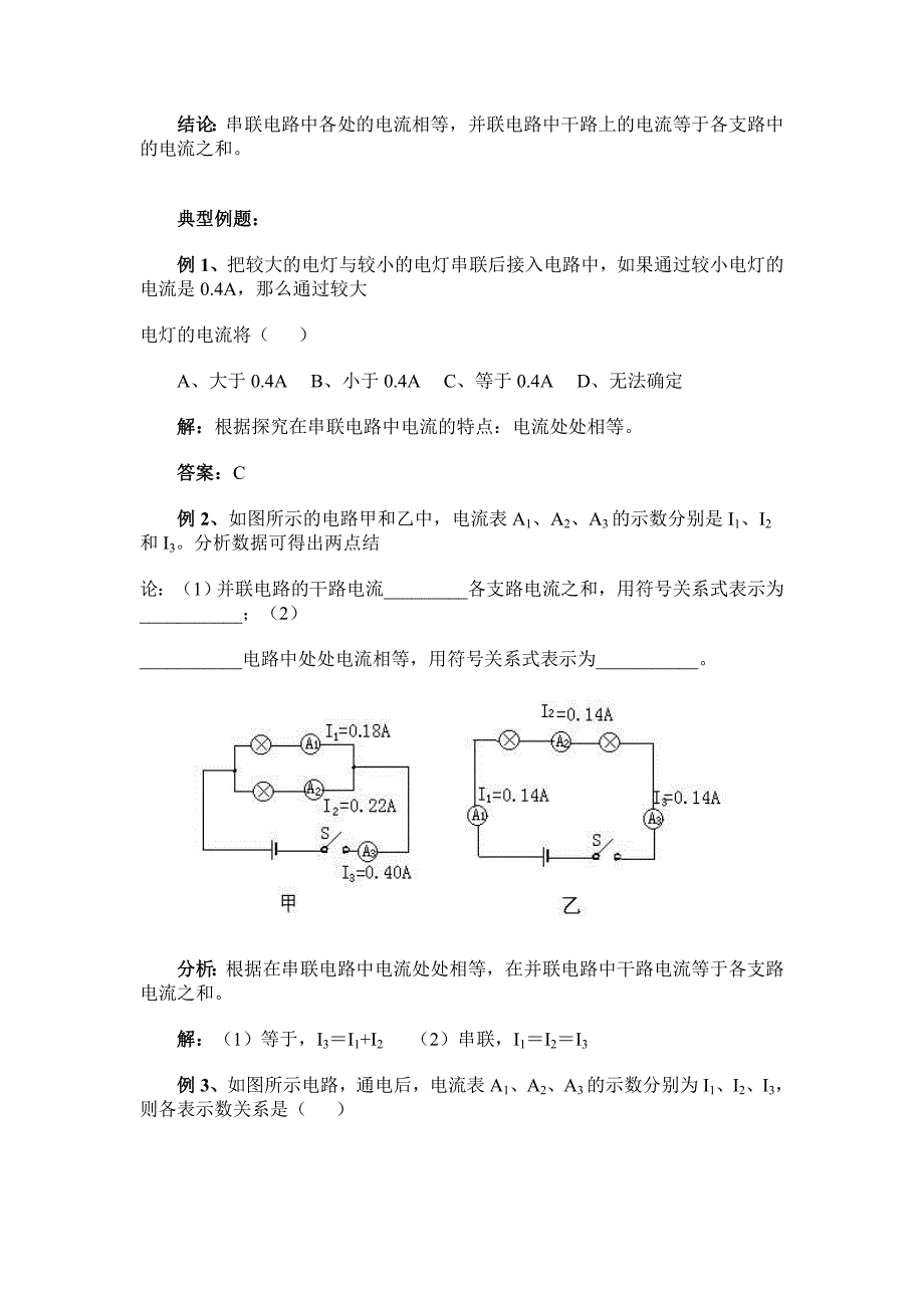 探究串并联电路中电流的规律资料_第2页