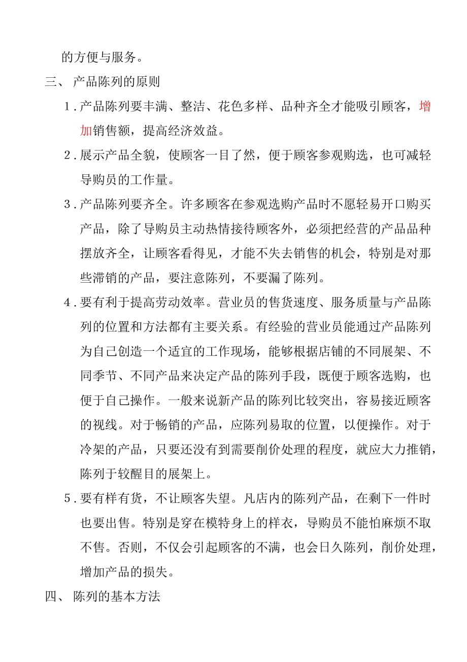 产品陈列的意义原则与方法_第2页