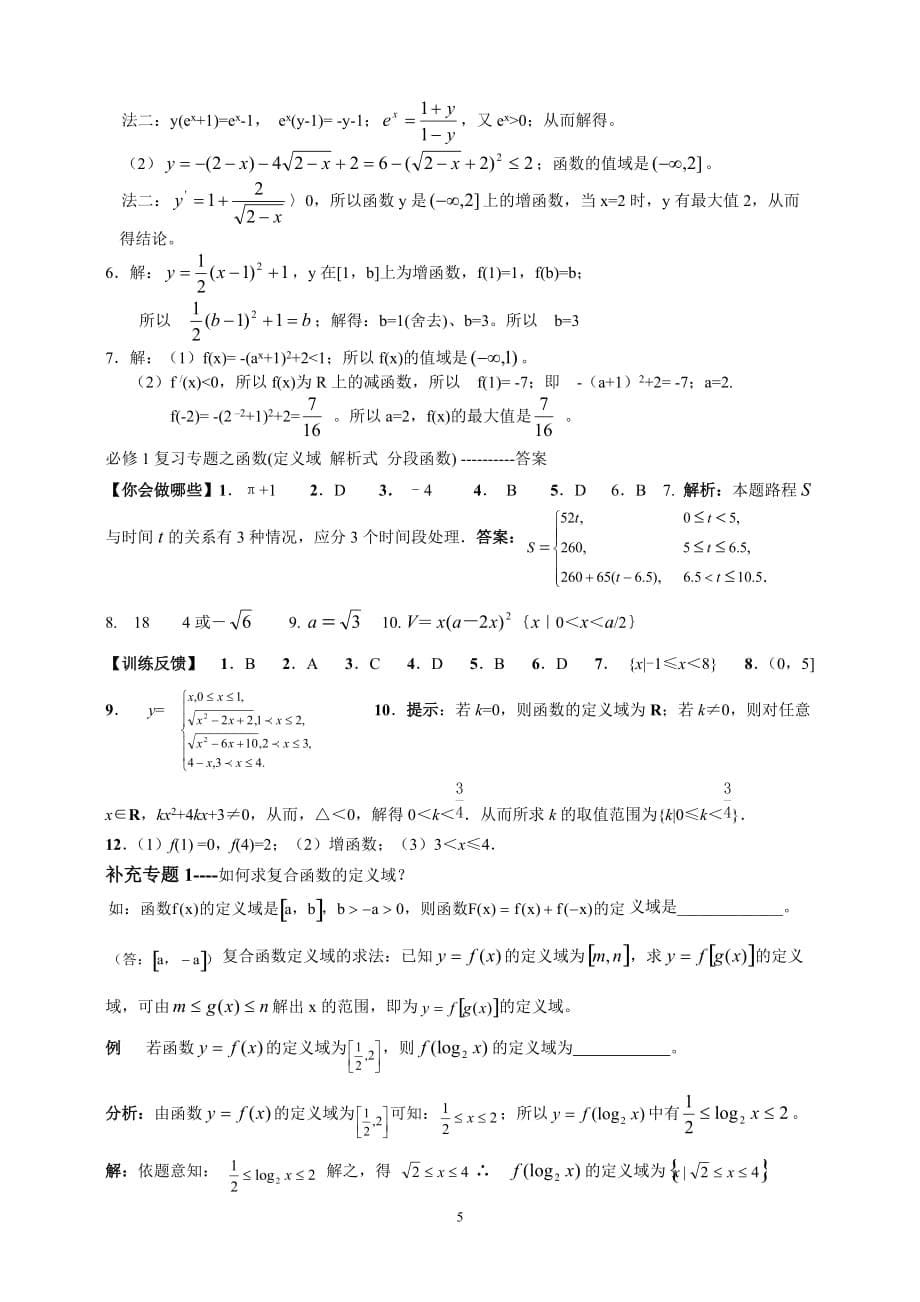 必修1函数的值域及其求法资料_第5页