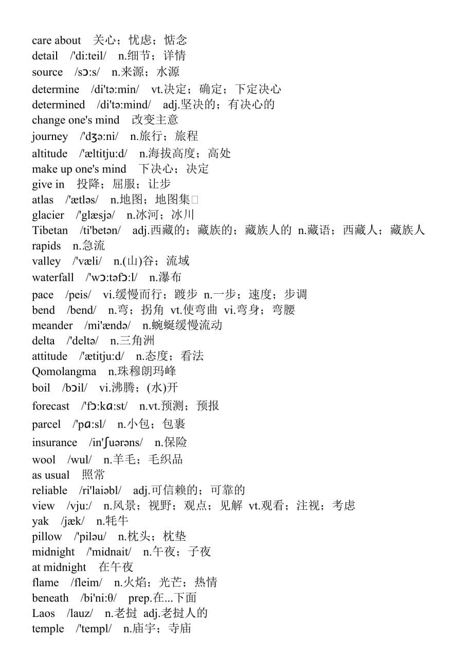 人教版英语必修1资料普通高中课程标准实验教科书资料资料_第5页