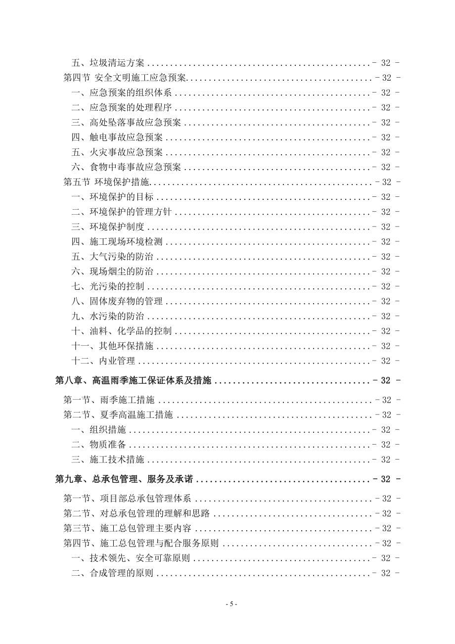 厂房及框架结构车间投标施工组织设计_第5页