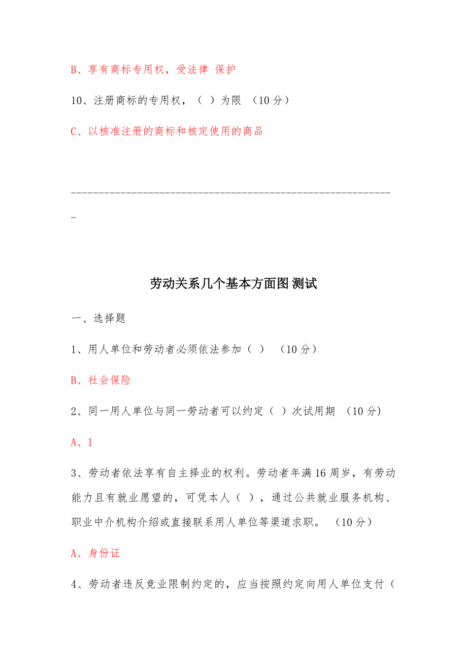 南通市第五轮公需课试题+答案_第4页