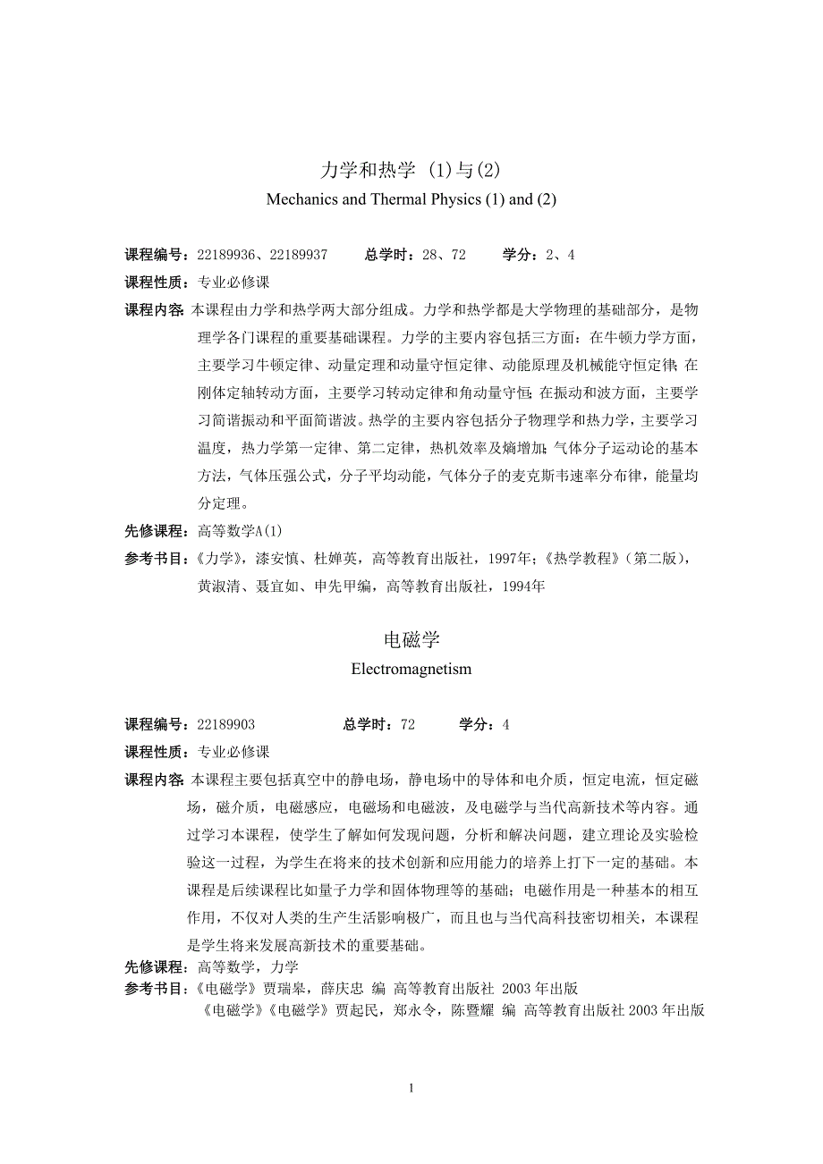 物理学要学习专业课程资料_第1页