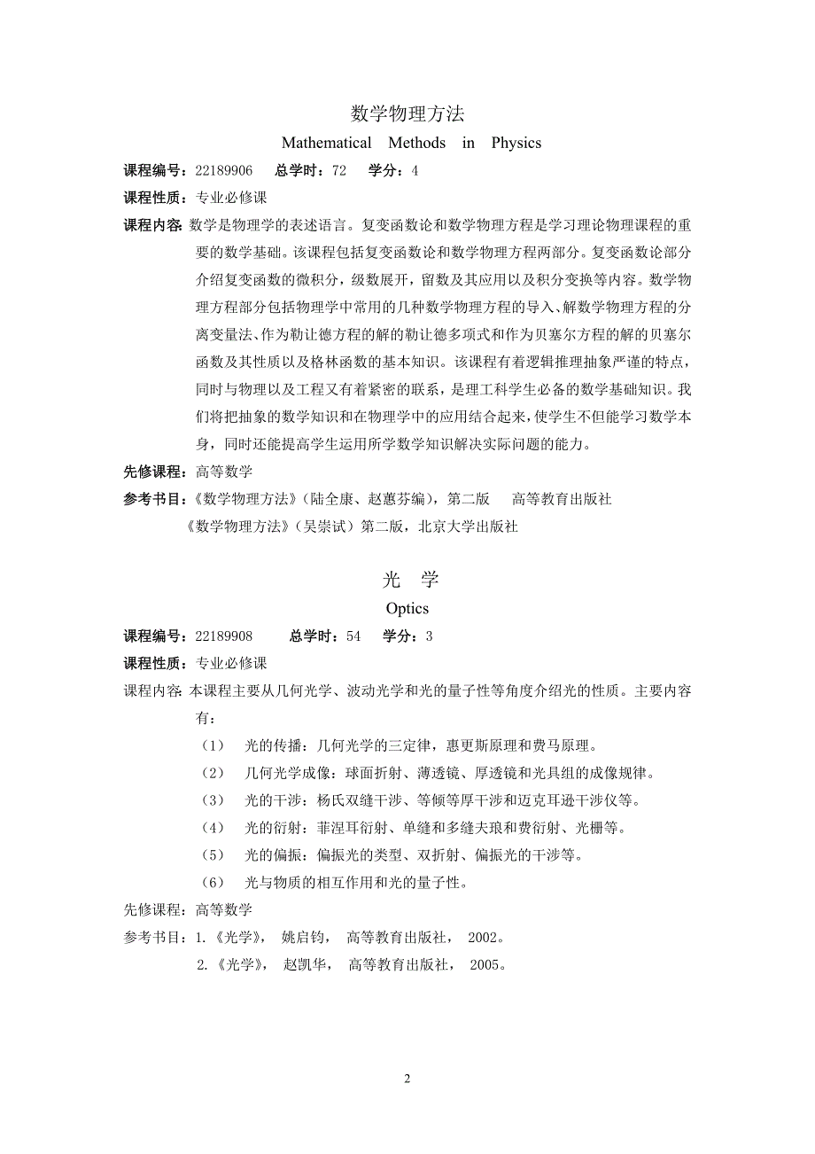 物理学要学习专业课程资料_第2页