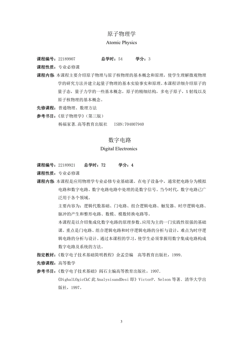 物理学要学习专业课程资料_第3页