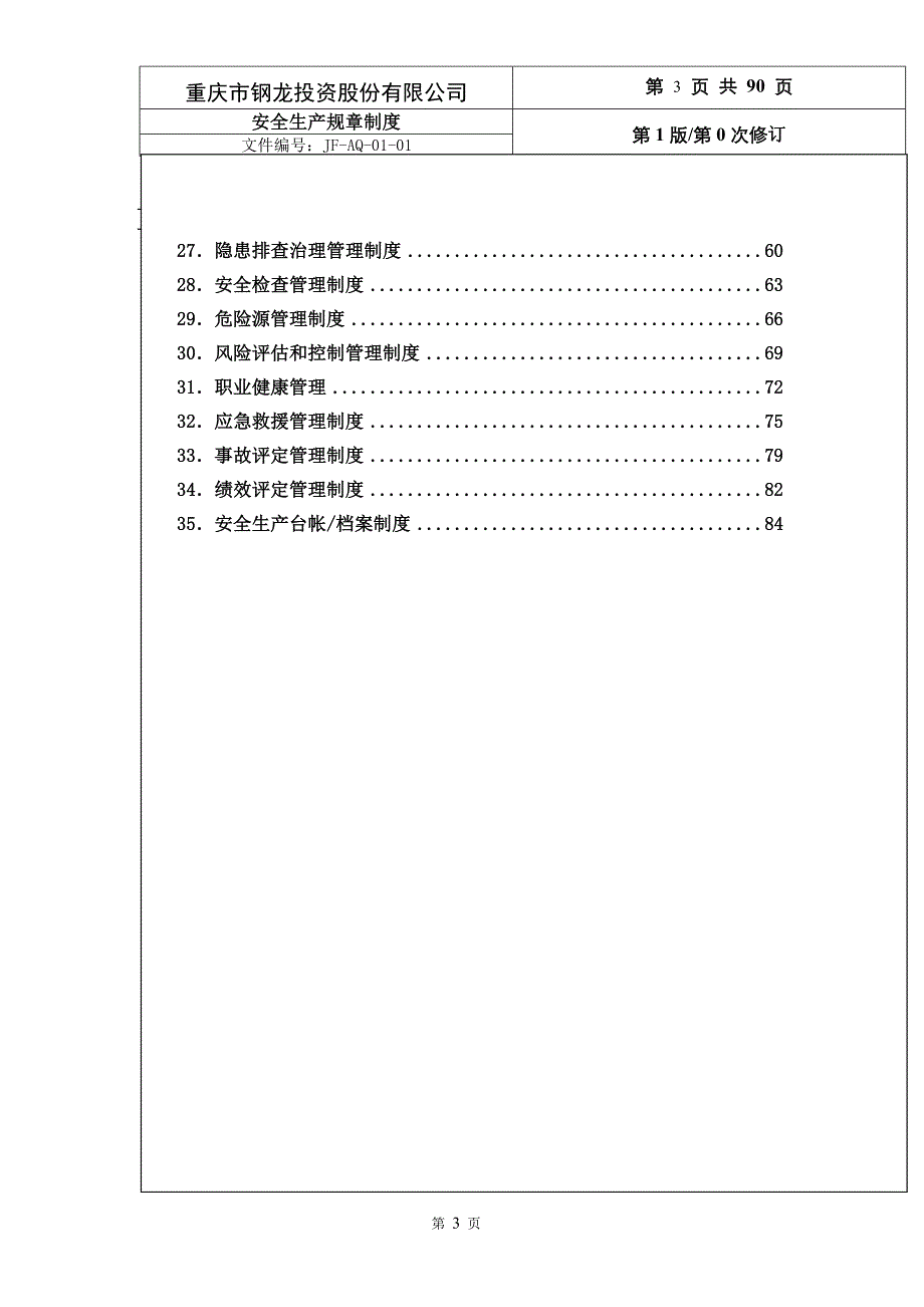 工贸企业安全标准化规章制度汇编资料_第3页