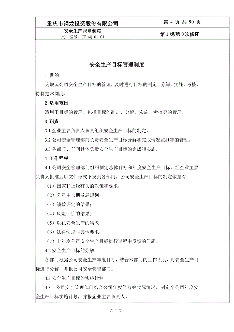 工贸企业安全标准化规章制度汇编资料_第4页