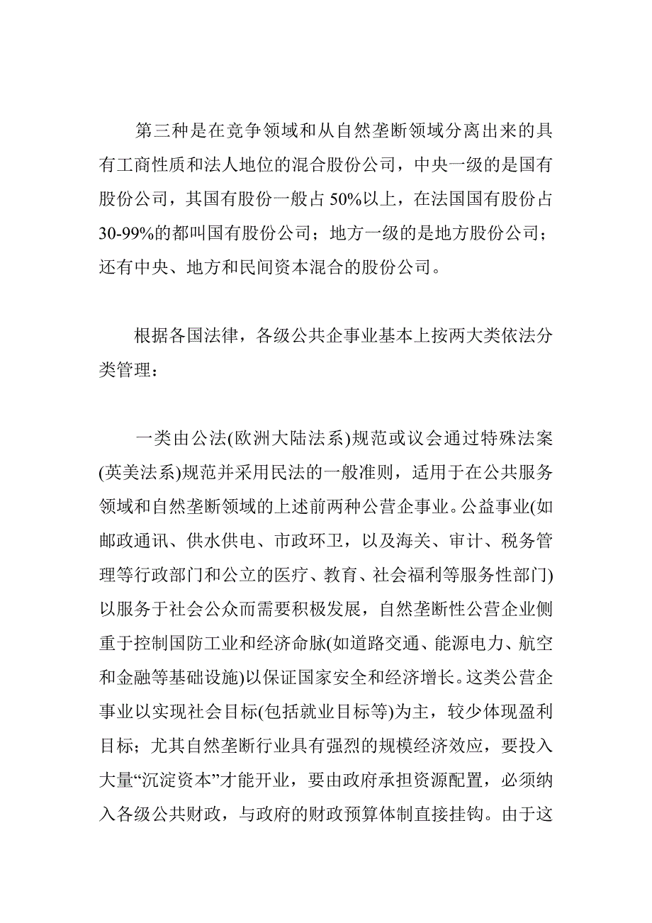 公共企业的管理与企业改革_第3页