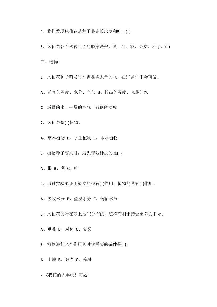 教科版三年级科学下册作业及答案资料_第5页