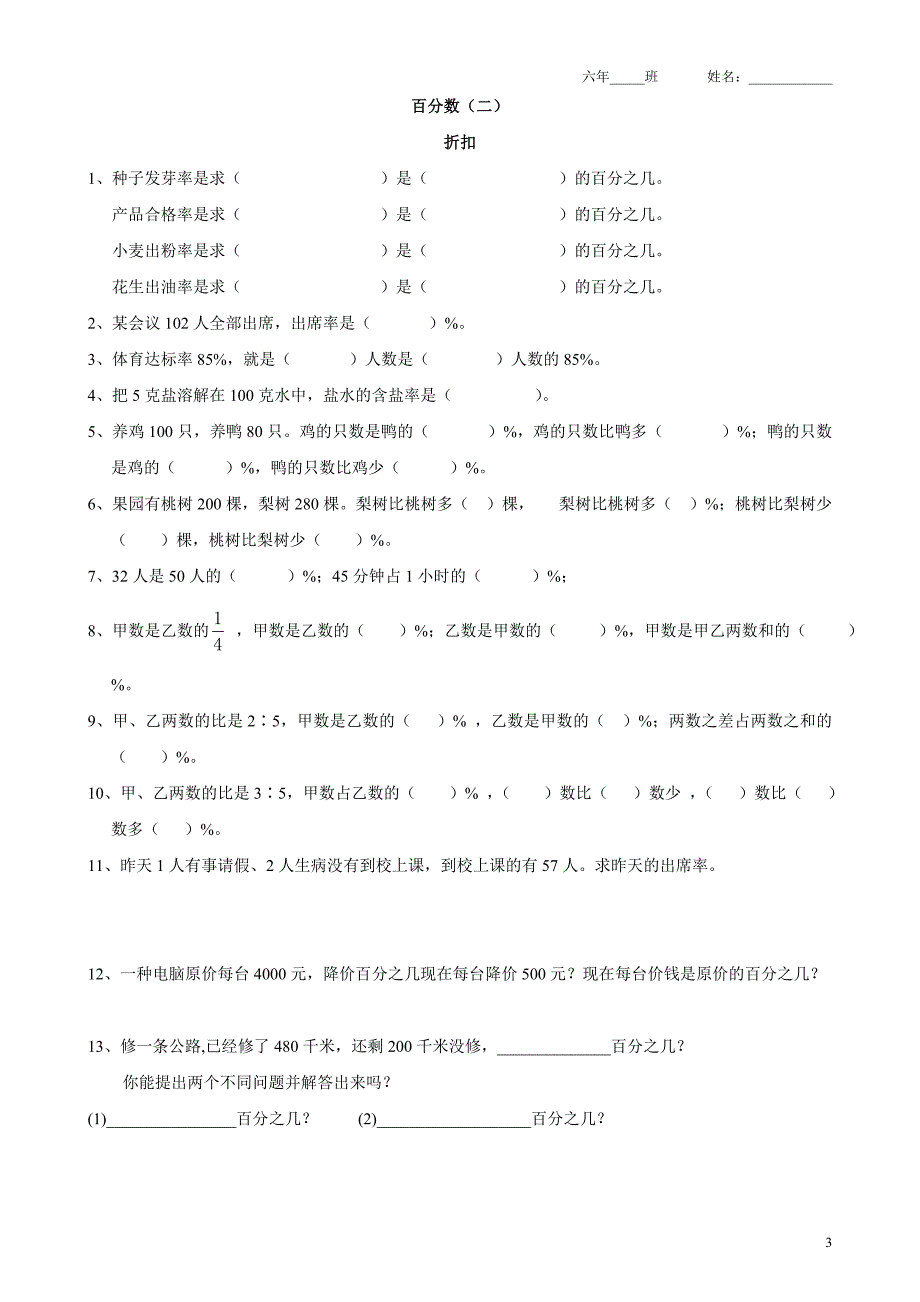 最新人教版六年级下册数学一课一练2018-03资料资料_第3页