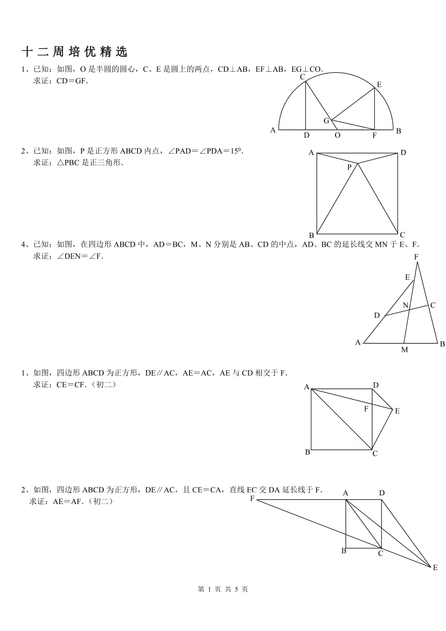 精选初中数学几何证明经典试题含答案资料资料_第1页