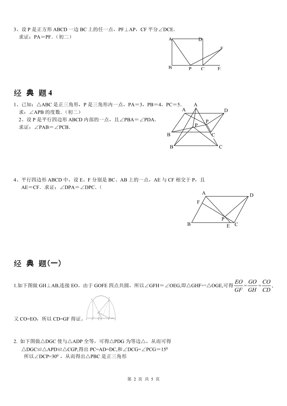 精选初中数学几何证明经典试题含答案资料资料_第2页