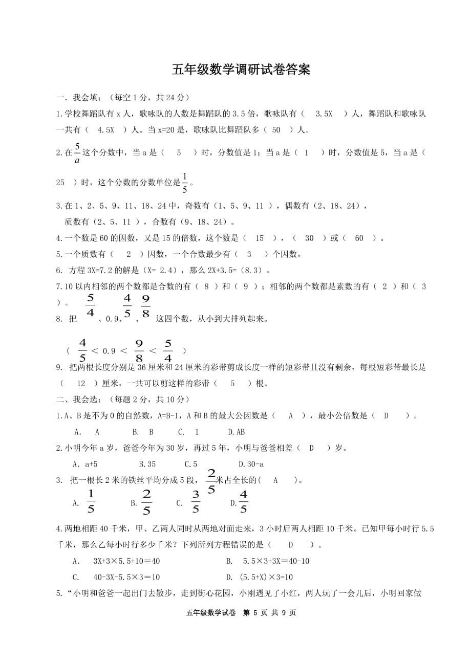 最新苏教版五年级数学下册期中试卷资料_第5页