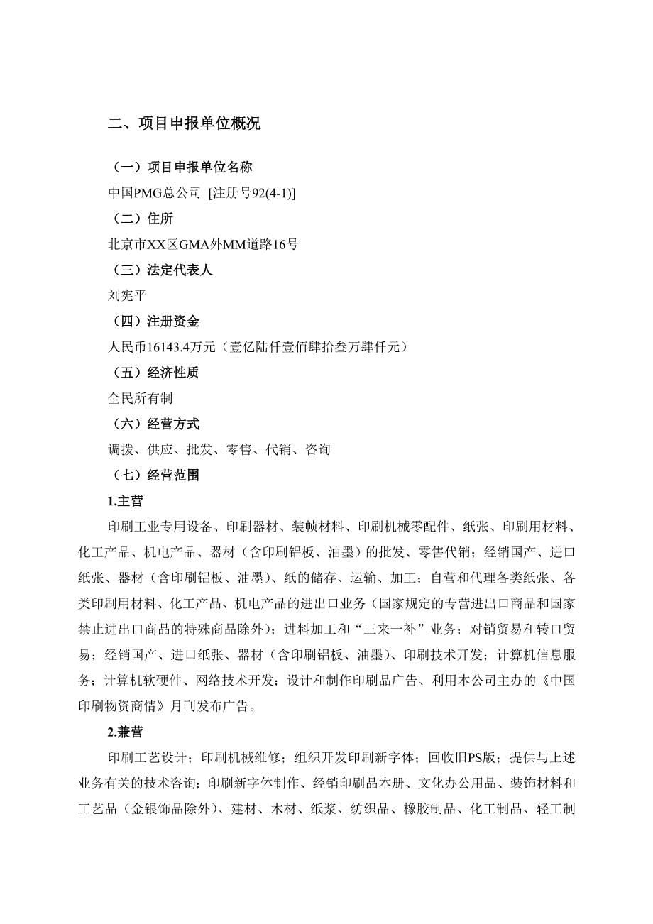 中国某大厦建设工程项目申请报告书_第5页