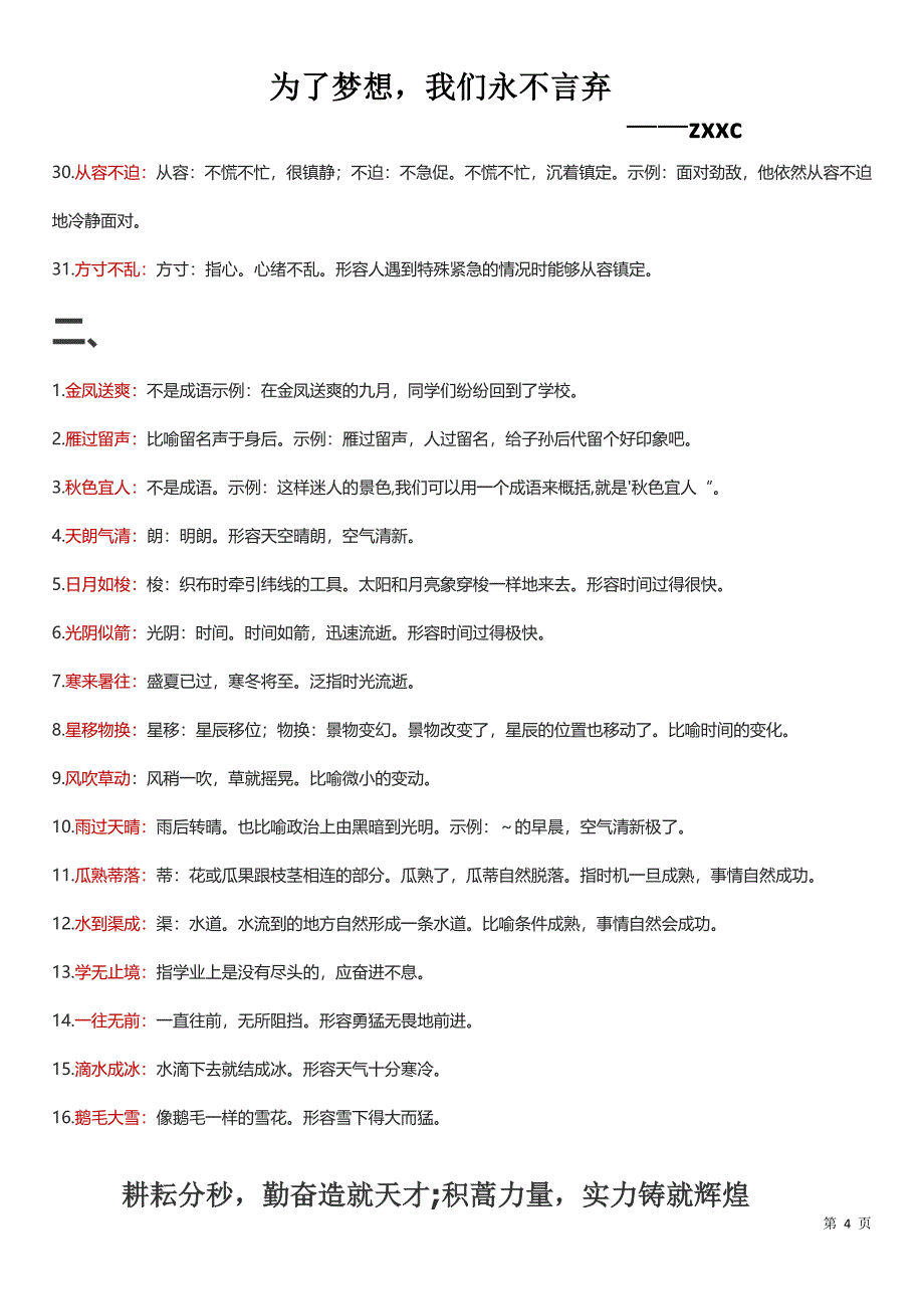 小学1-6各年级必须掌握的成语大全及解释资料_第4页