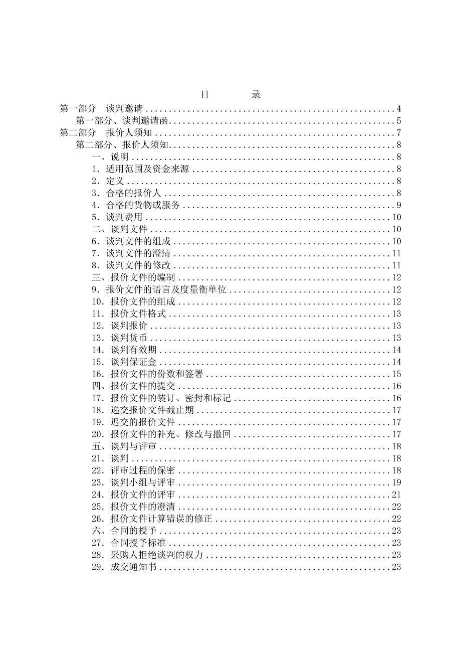 东莞市政府采购谈判文件_第2页