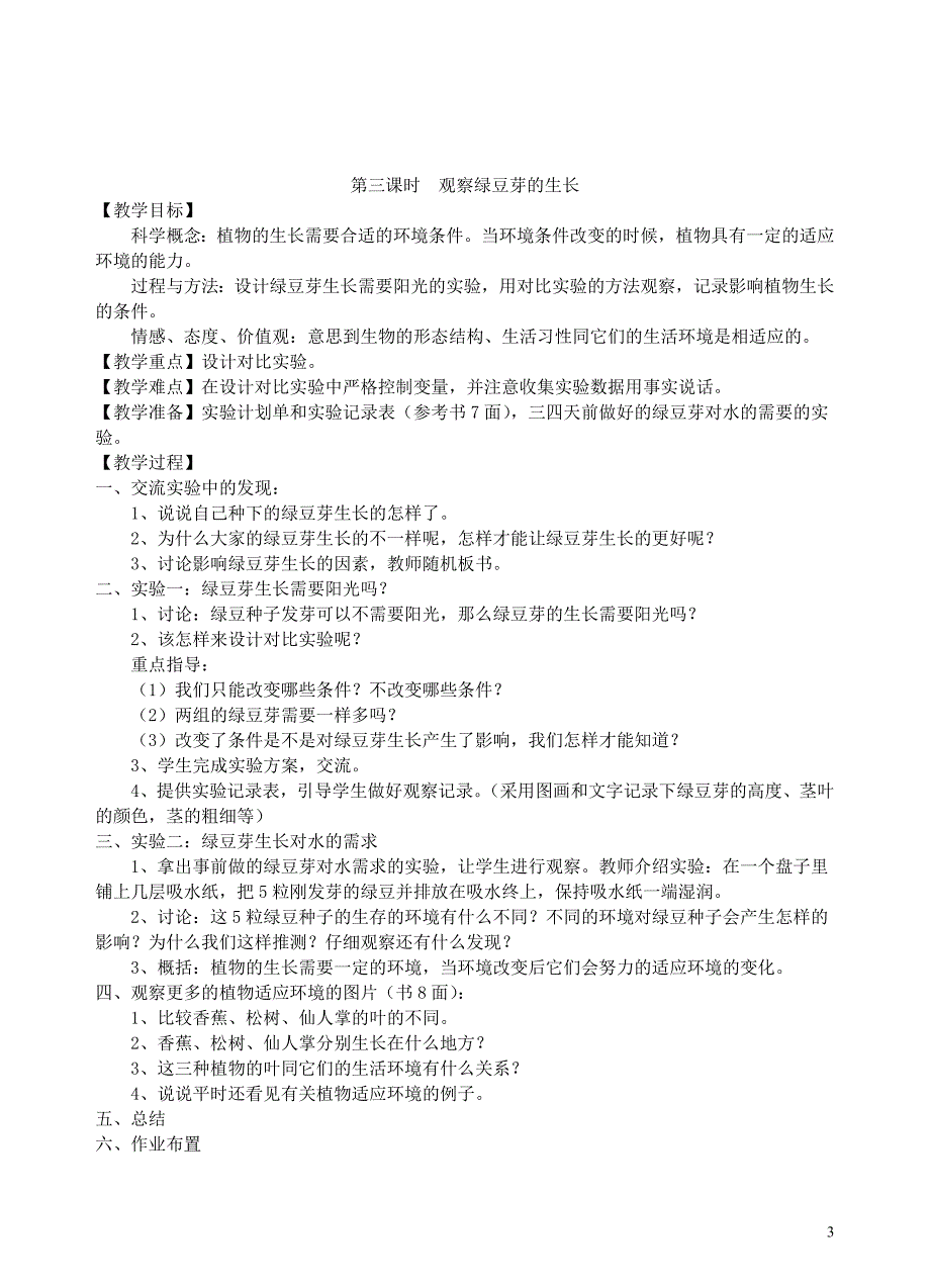 教科版五年级上册科学全册教案资料_第3页