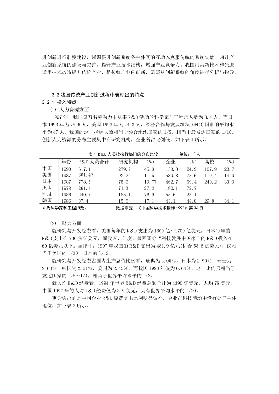 0105048我国传统产业创新研究_第3页