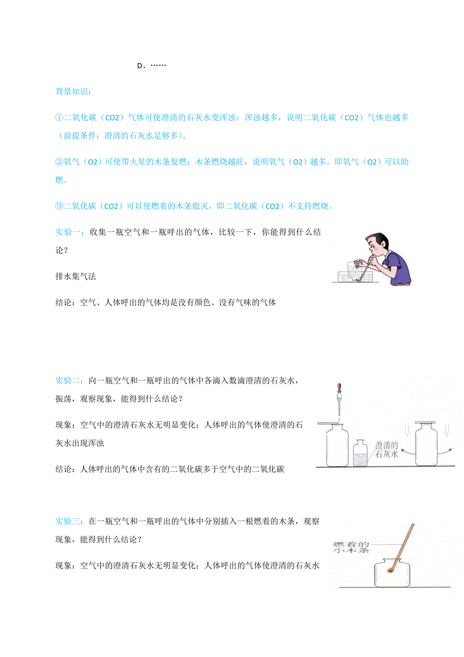 化学是一门以实验为基础的科学知识点例题课后作业资料资料_第3页