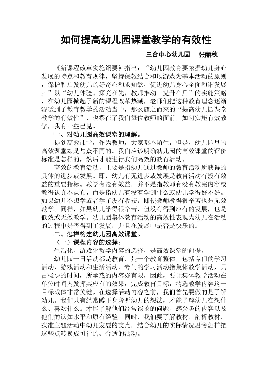 如何提高幼儿园课堂教学的有效性资料_第2页