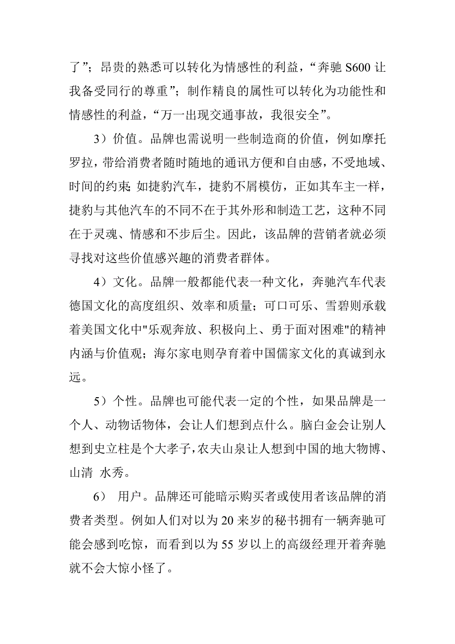 企业品牌策略的决策分析_第3页