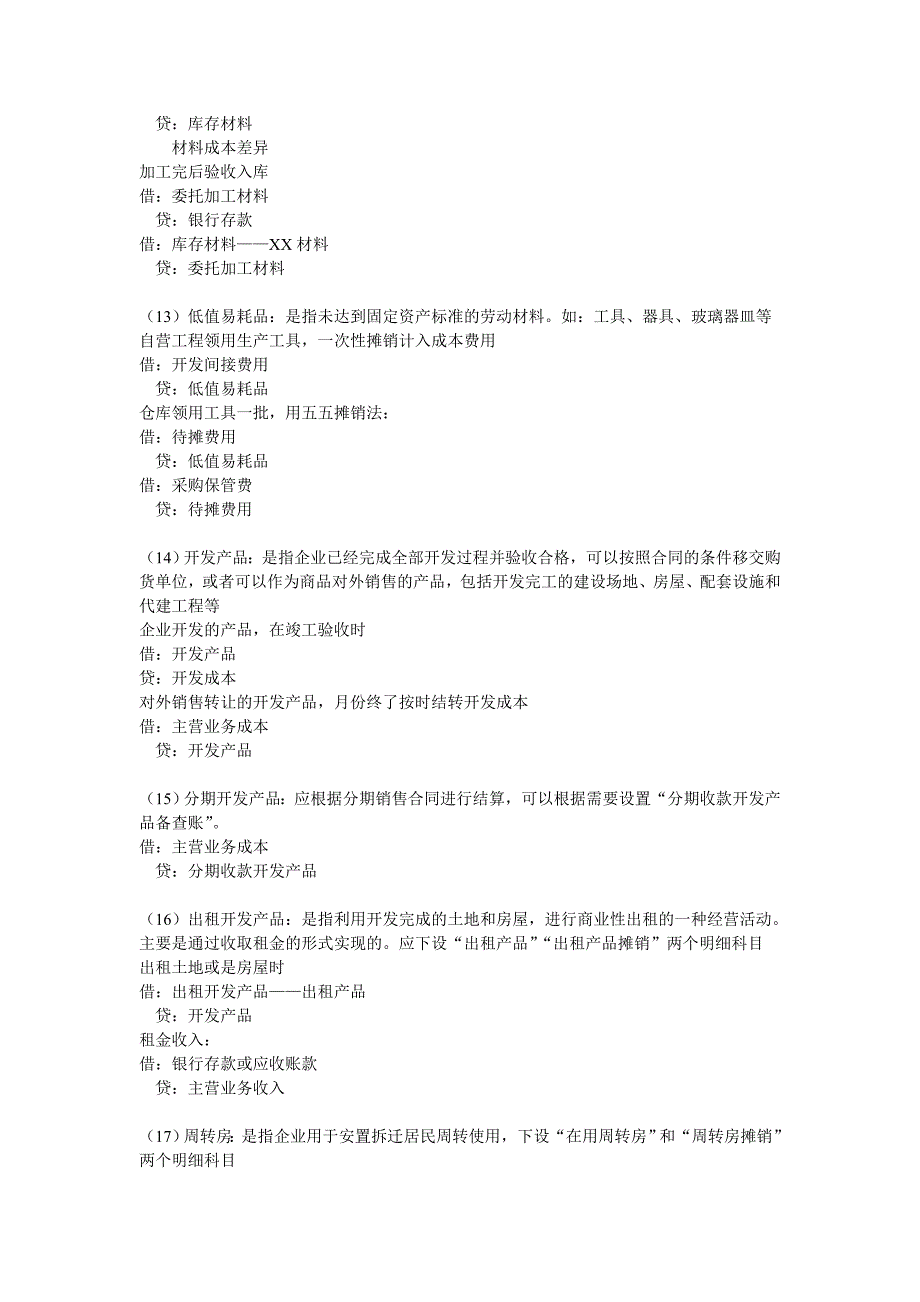 房地产企业涉及到的会计分录大全资料_第4页