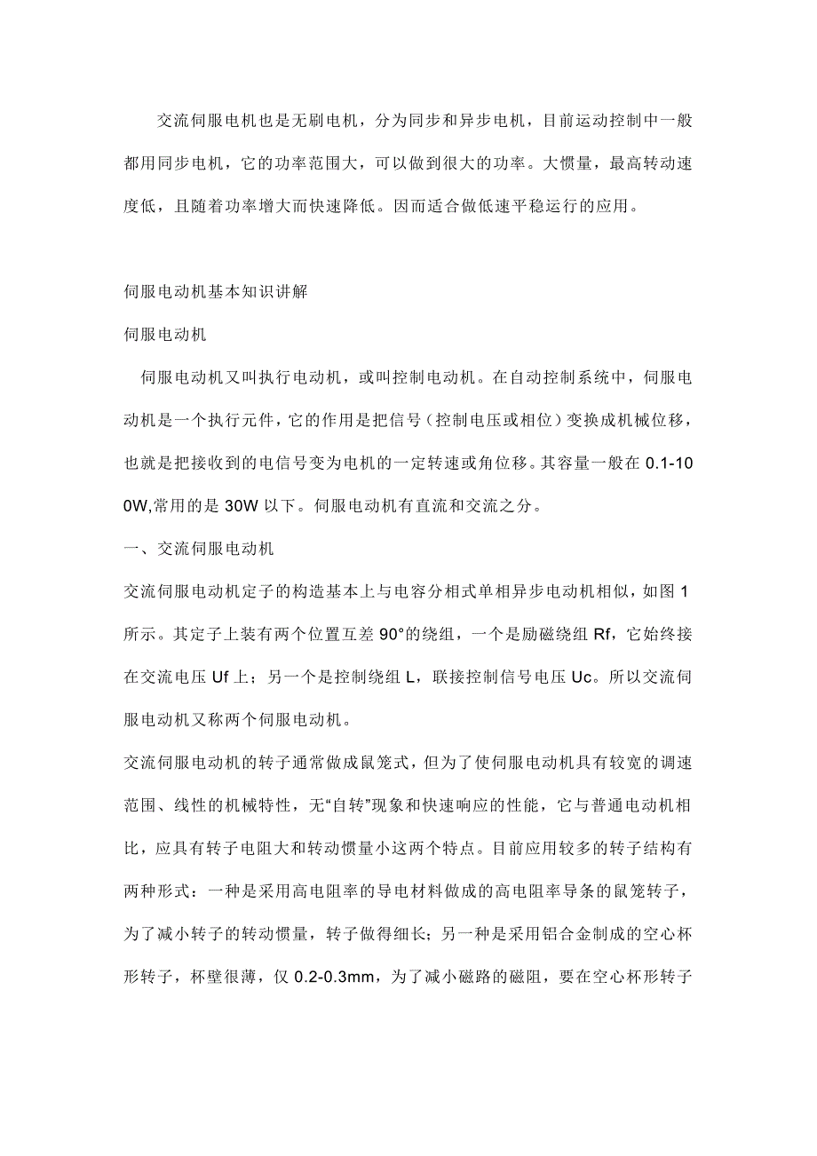 伺服电机内部结构及其工作原理资料_第4页