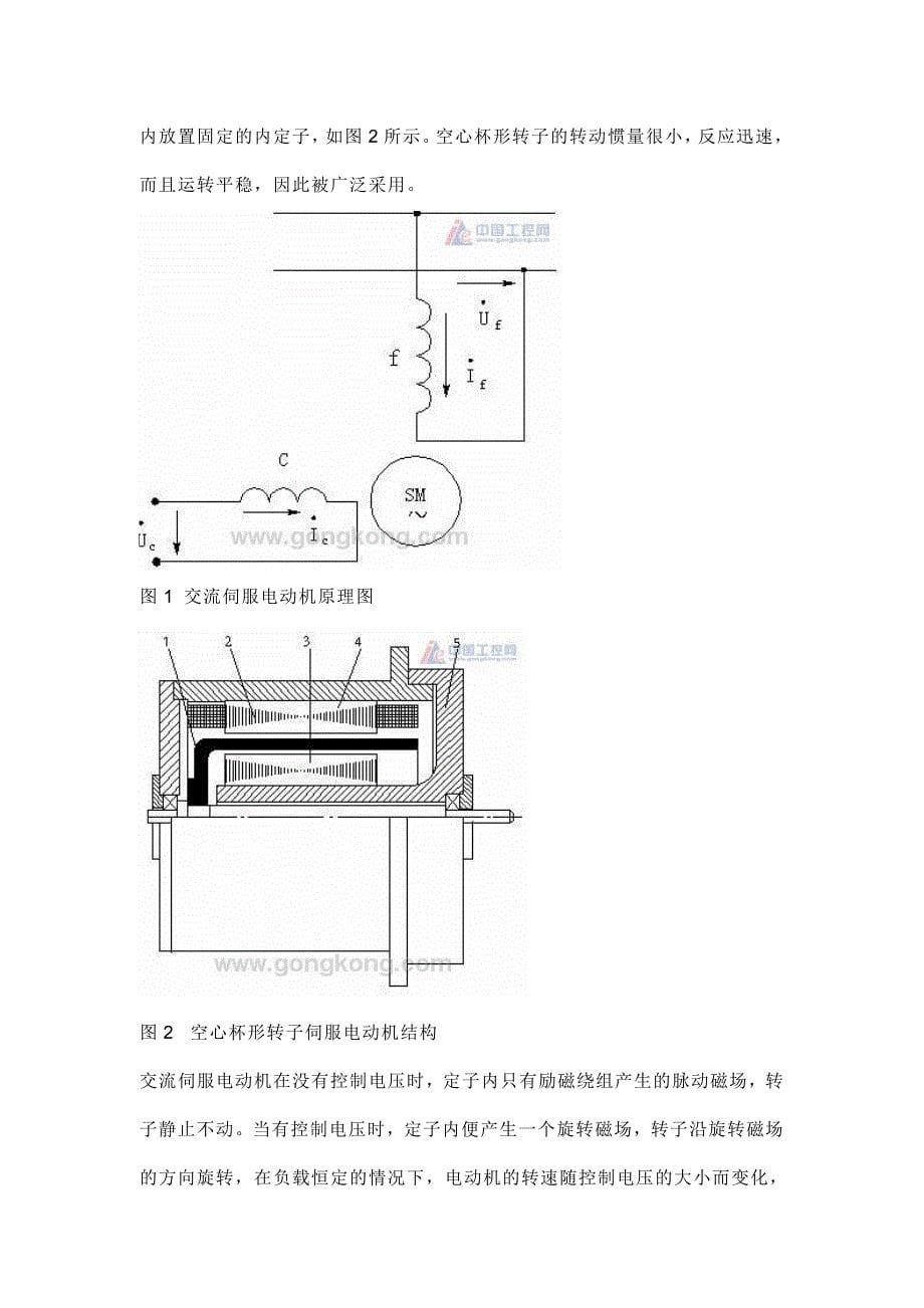 伺服电机内部结构及其工作原理资料_第5页