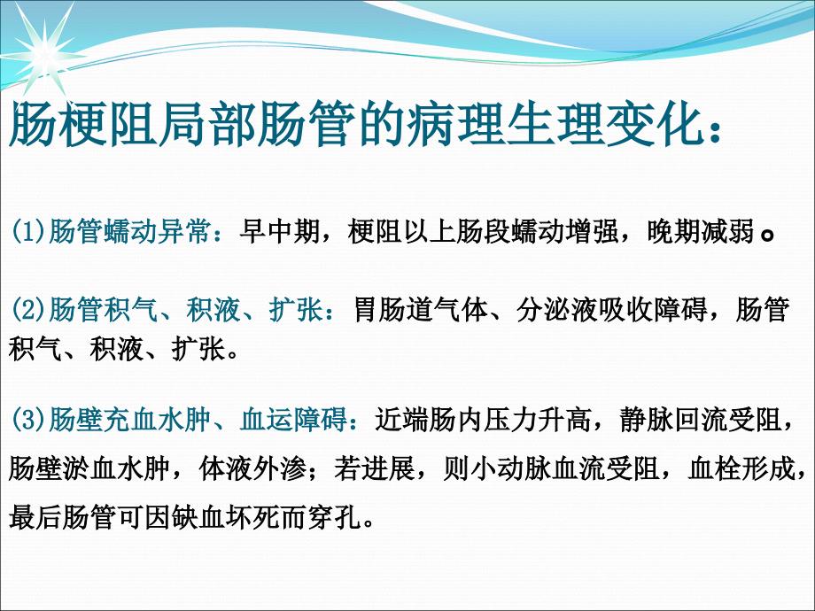 多排螺旋ct对机械性肠梗阻的诊断_第3页