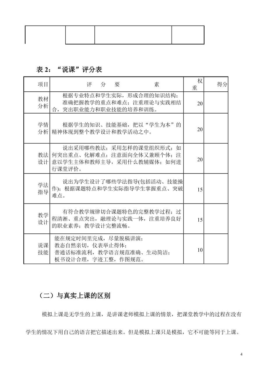 小学英语模拟情境上课资料_第4页