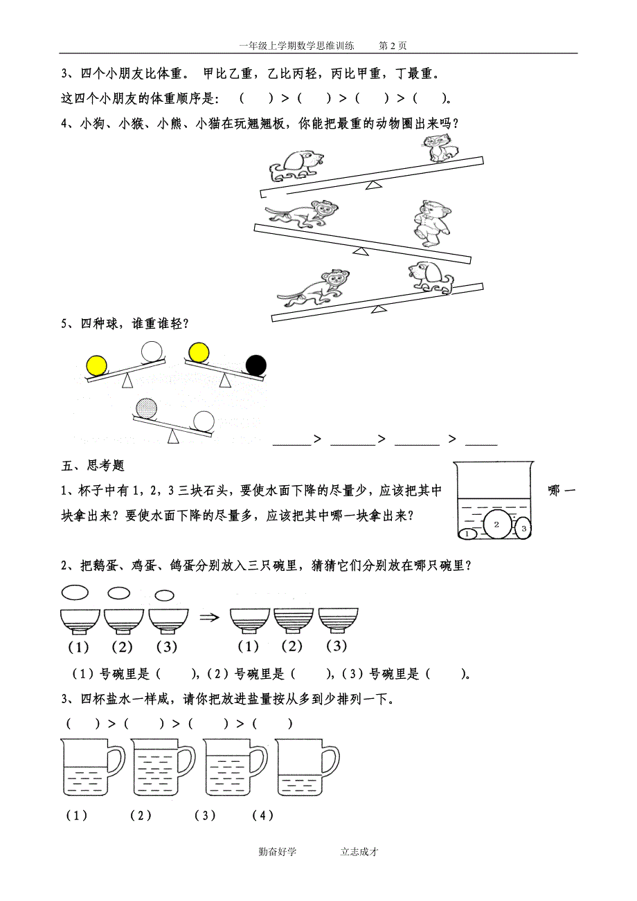 一年级数学思维训练及精品应用题汇编32套资料资料_第2页