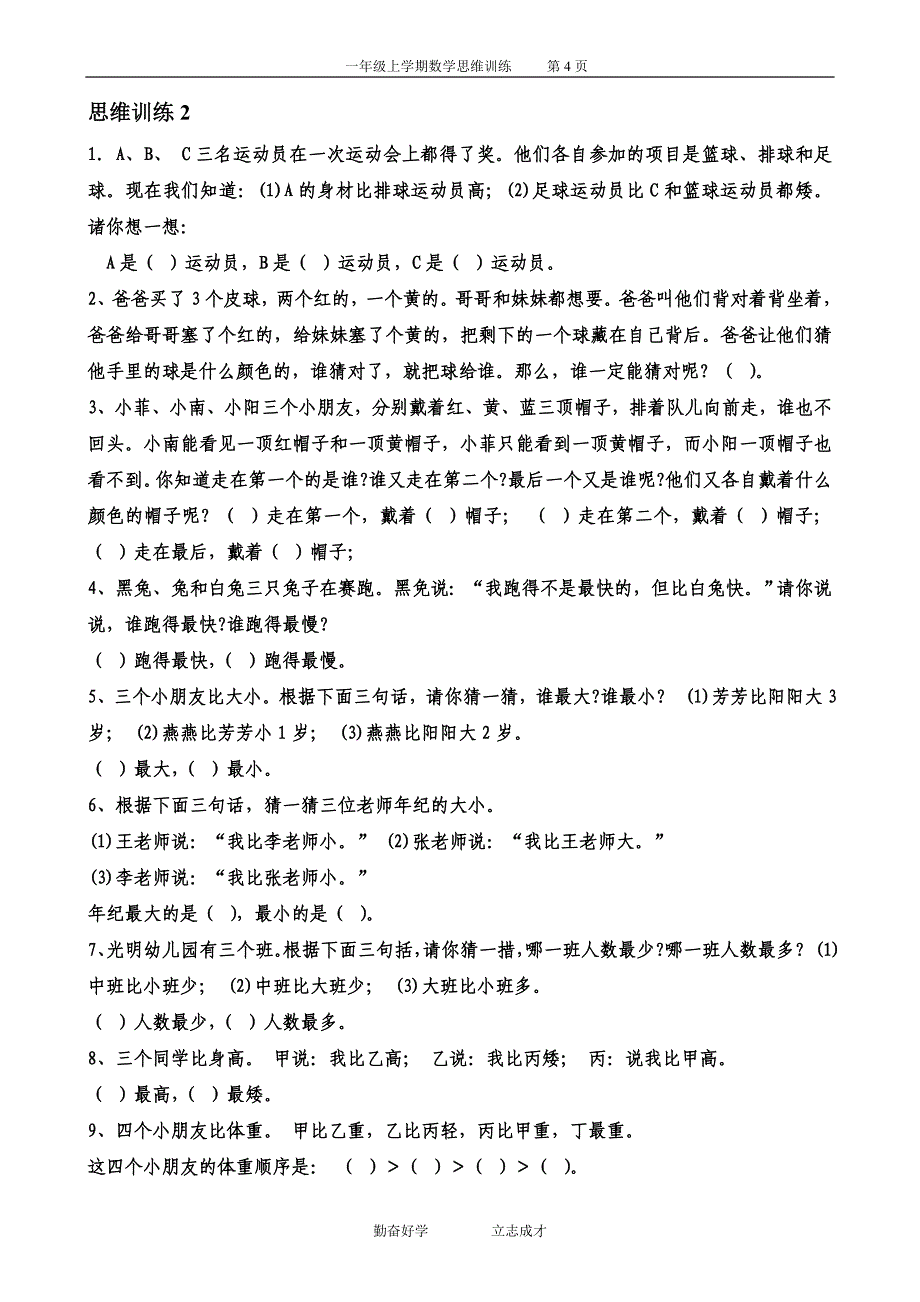 一年级数学思维训练及精品应用题汇编32套资料资料_第4页