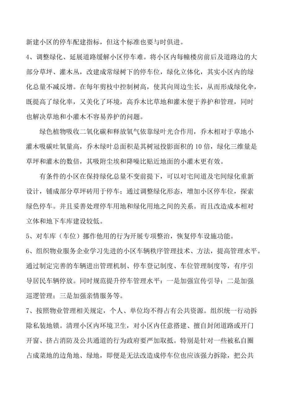 关于缓解老旧小区停车难的建议资料_第4页