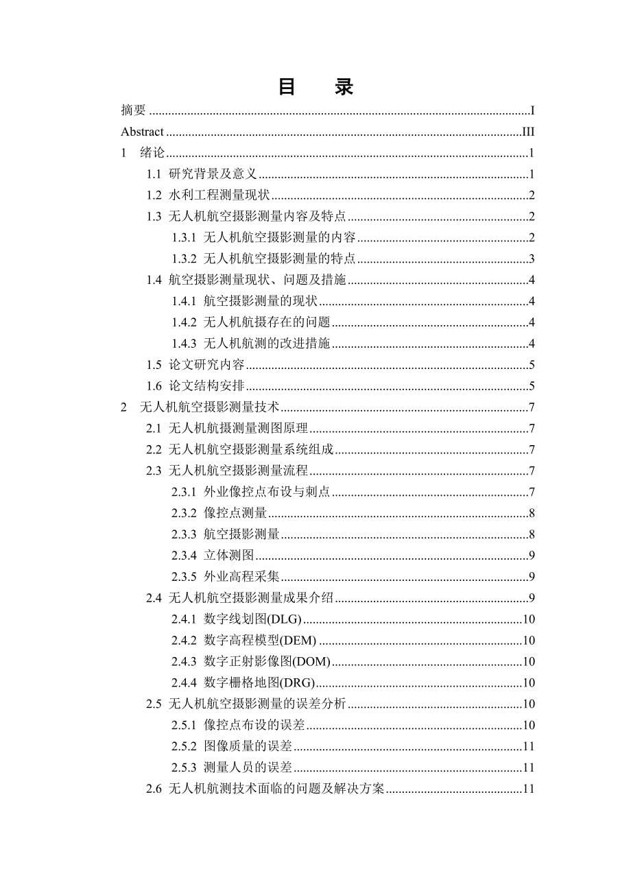 无人机航空摄影测量技术在水利工程中的应用研究资料_第5页