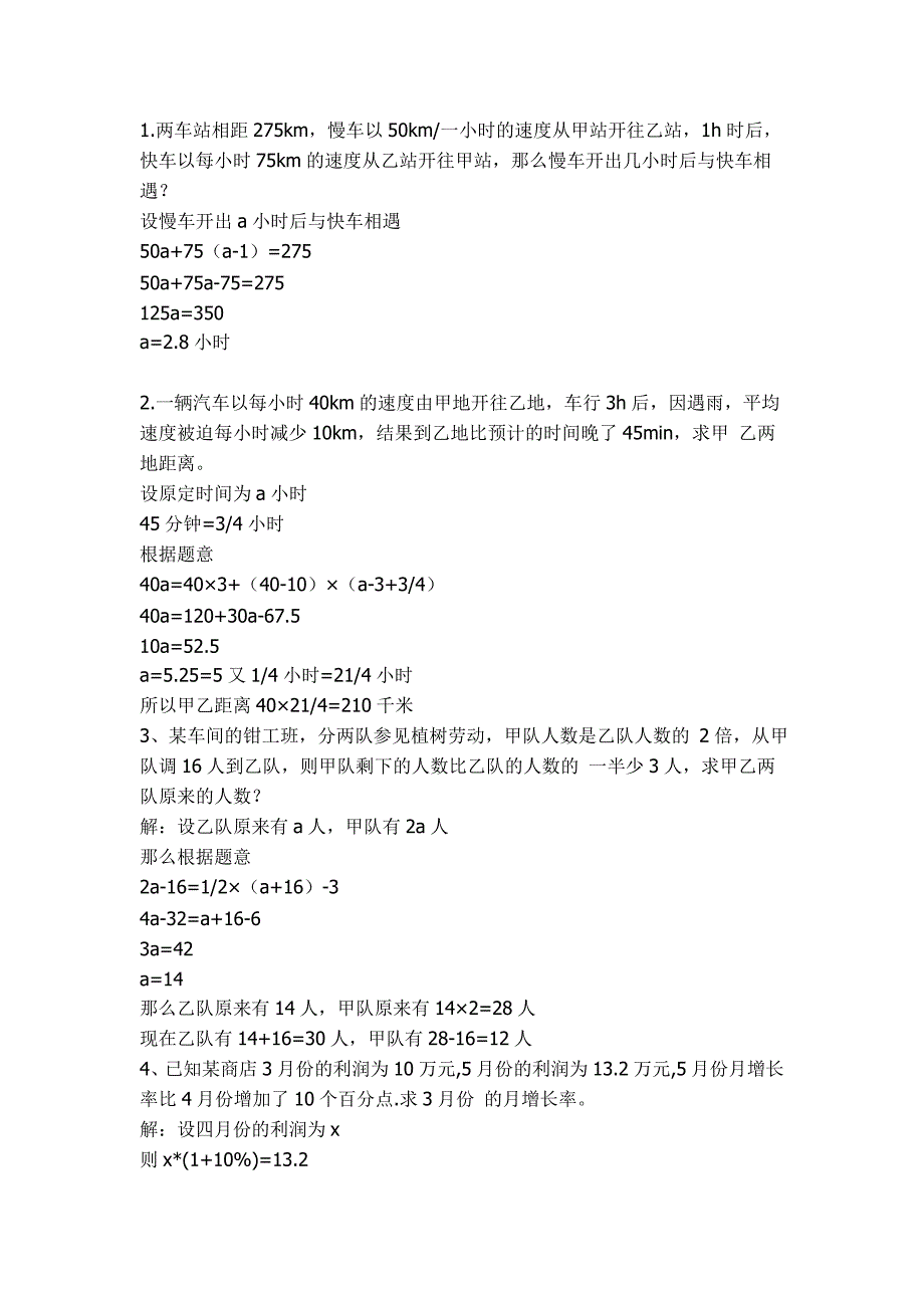 一元一次方程应用题及答案10189资料_第1页