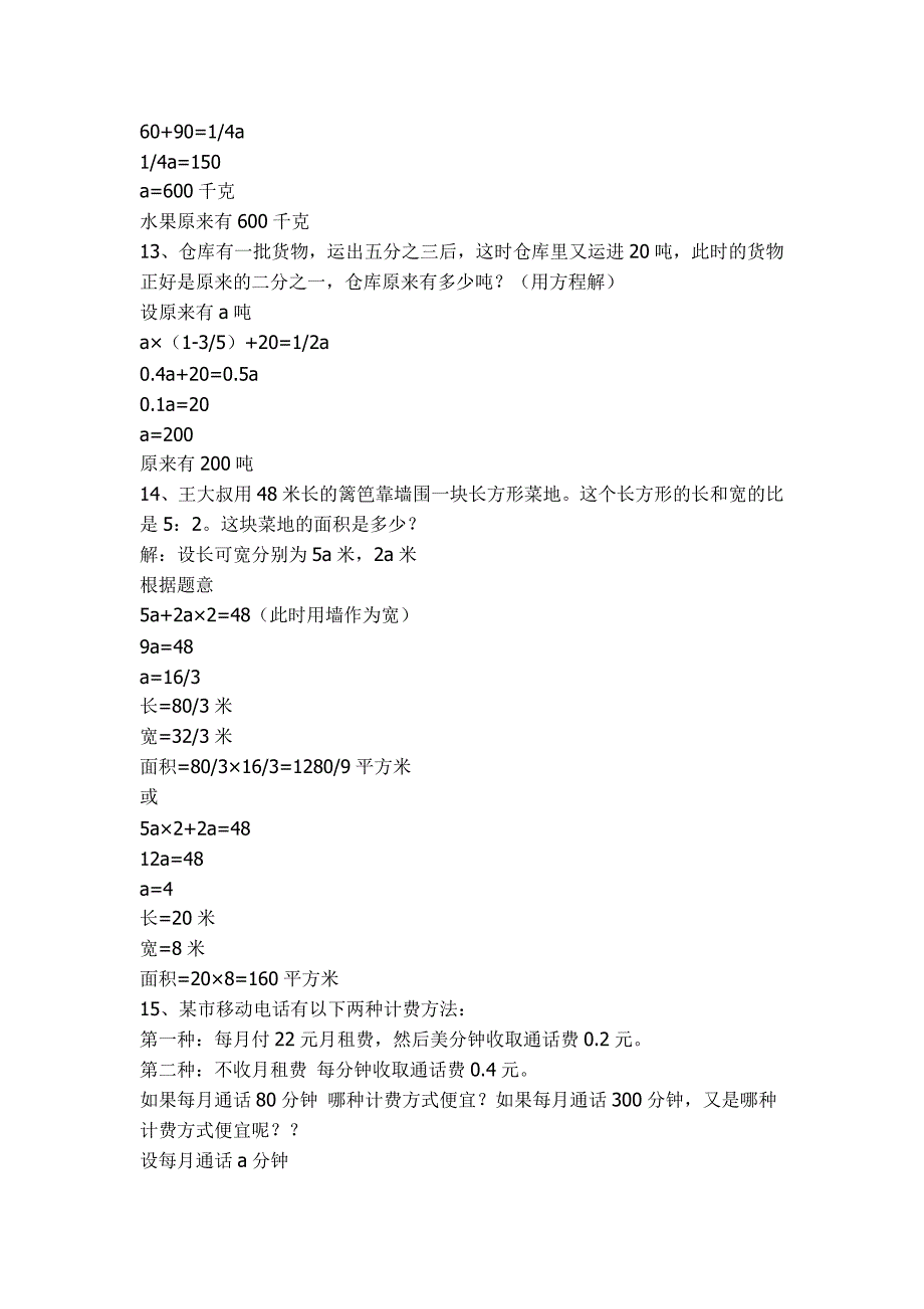 一元一次方程应用题及答案10189资料_第4页