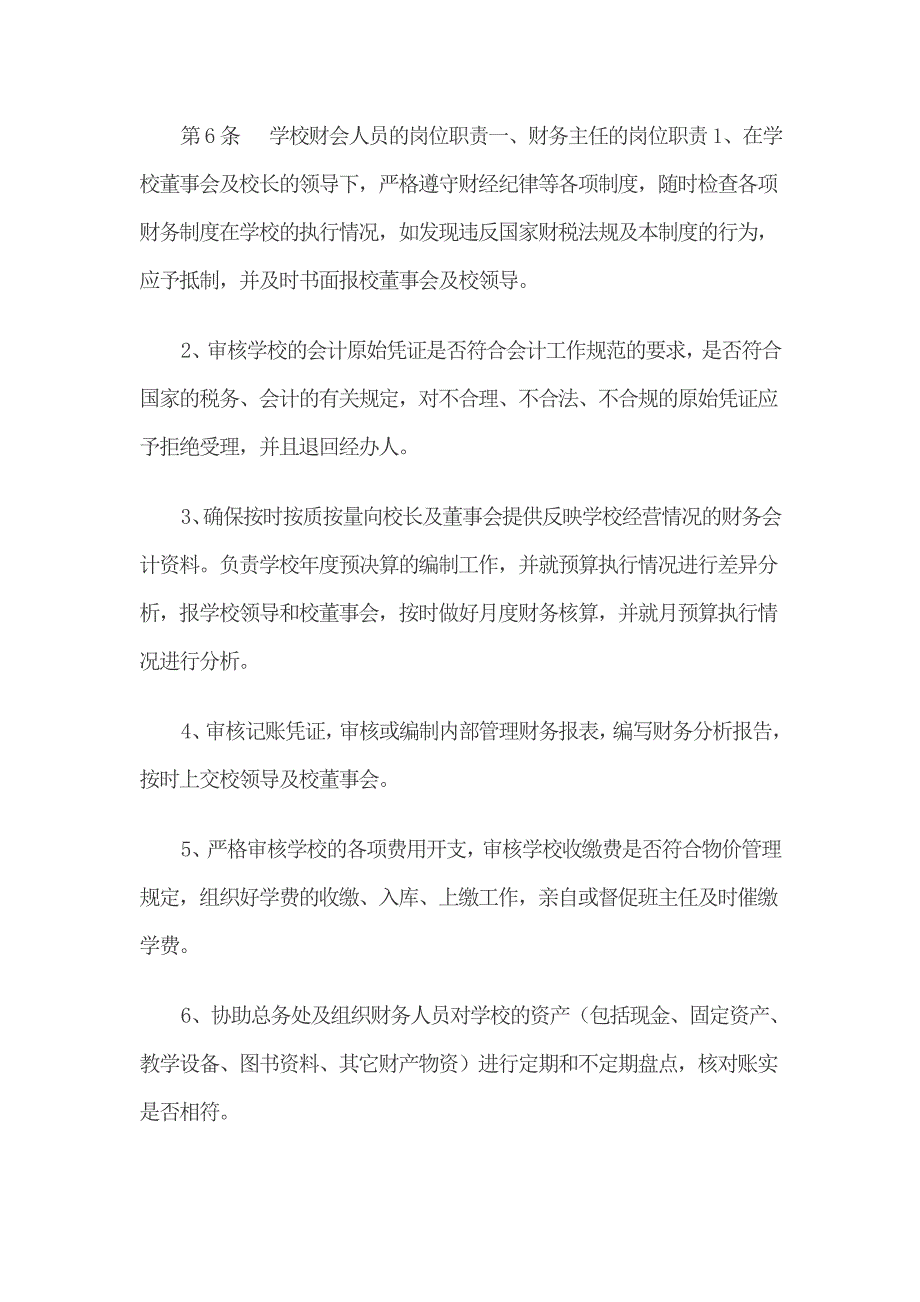 培训学校财务管理制度及岗位职责资料_第2页