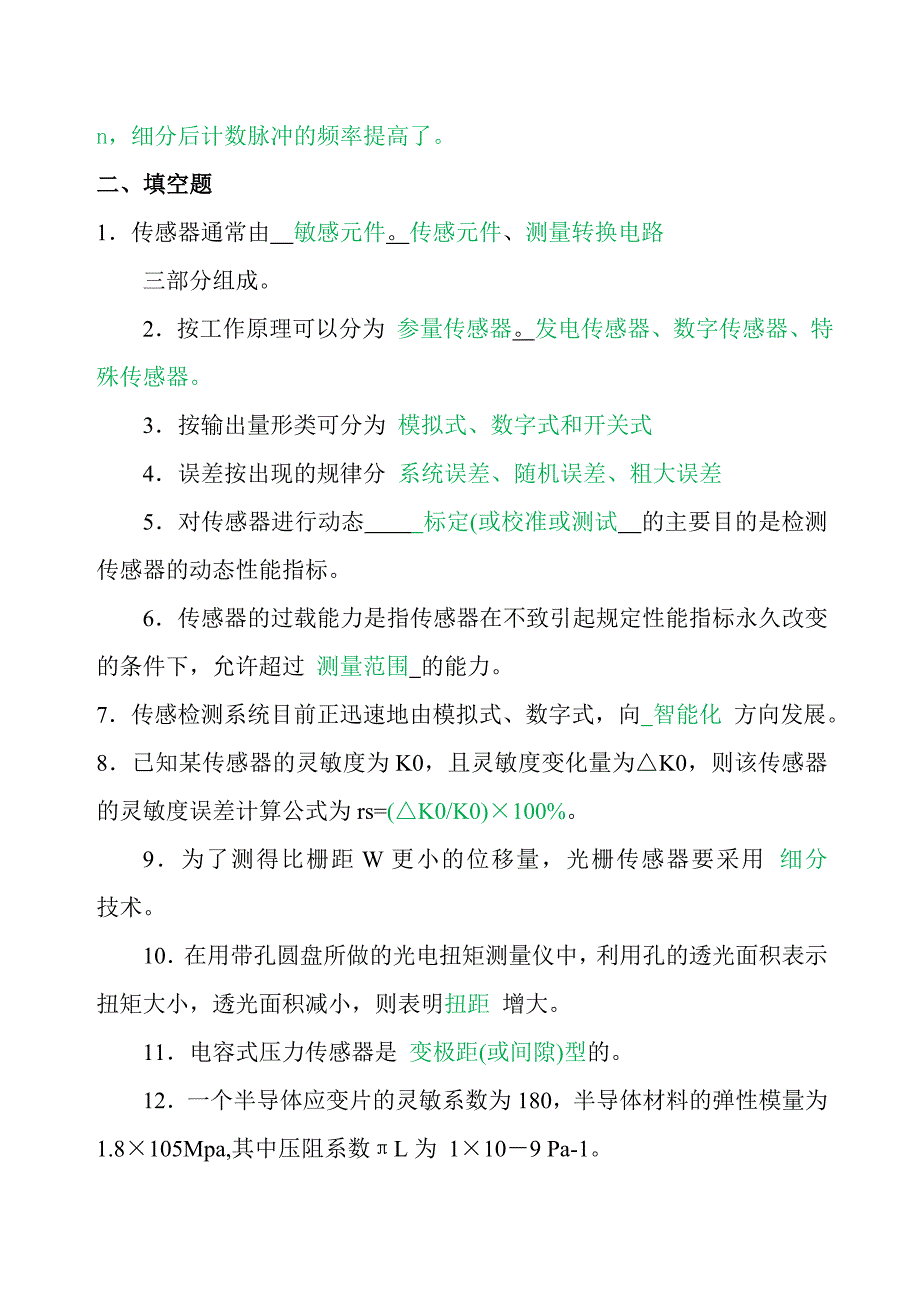 传感器原理与应用复习题及答案资料_第3页