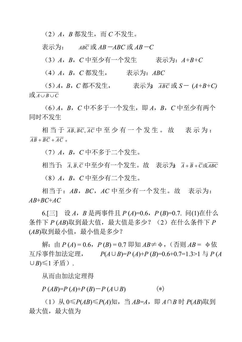 浙江大学概率论与数理统计课后习题以及详解答案资料_第2页