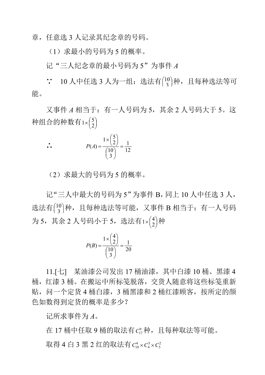 浙江大学概率论与数理统计课后习题以及详解答案资料_第4页